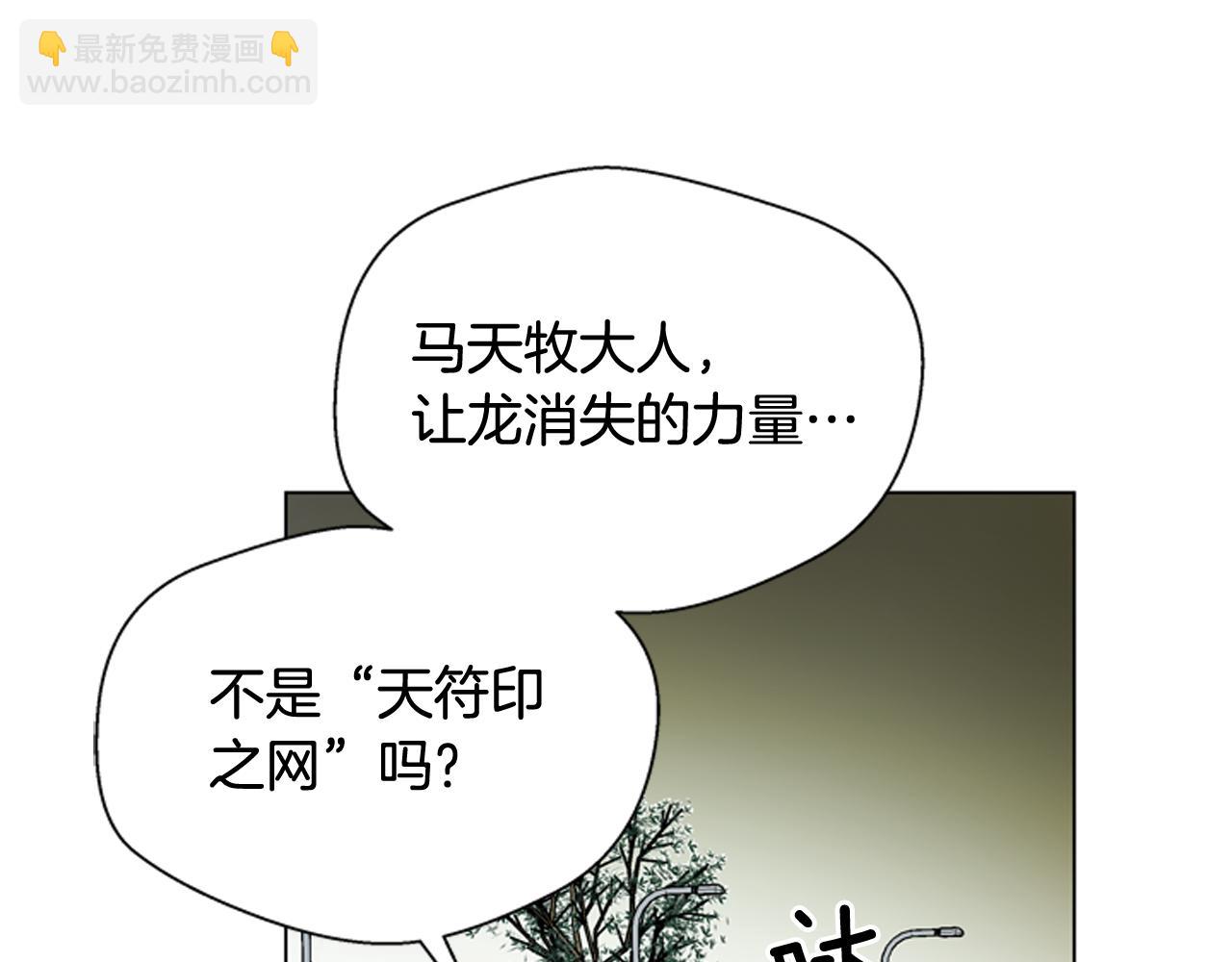 末日少年戰記 - 第112話 桓雄現身(1/4) - 7