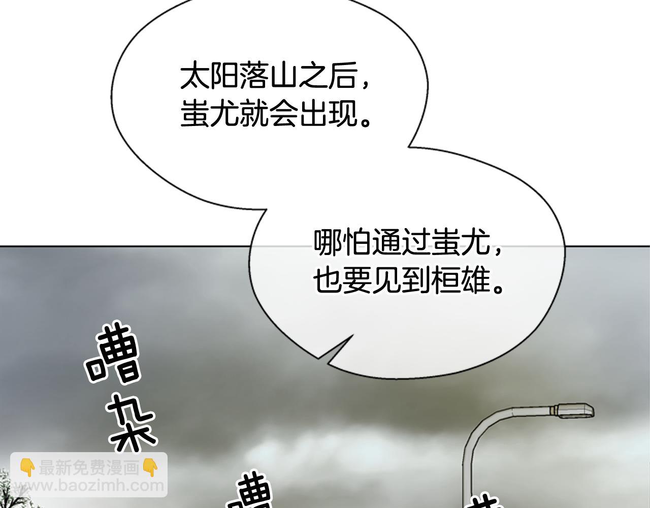 末日少年戰記 - 第112話 桓雄現身(1/4) - 6