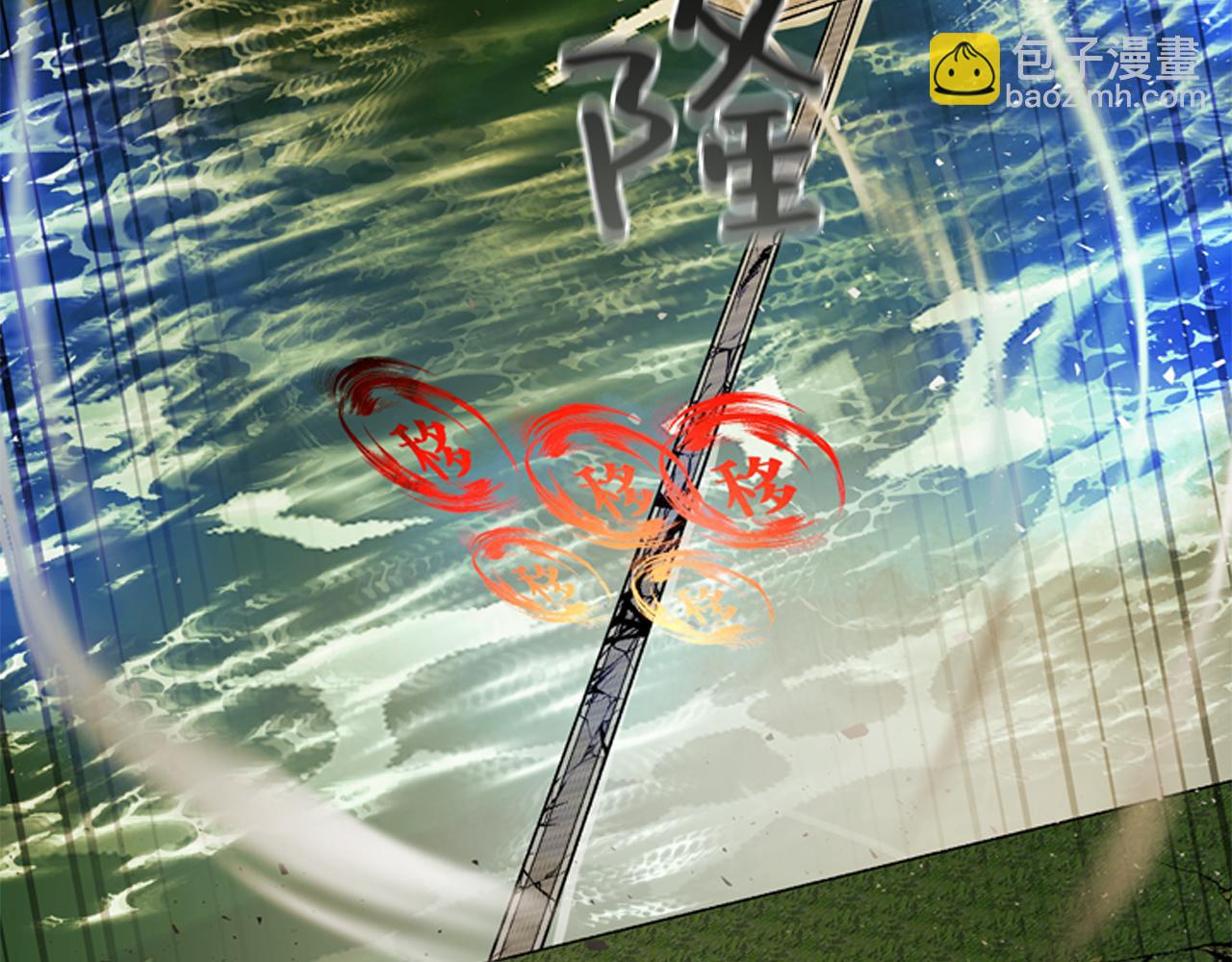 末日少年戰記 - 第112話 桓雄現身(2/4) - 6