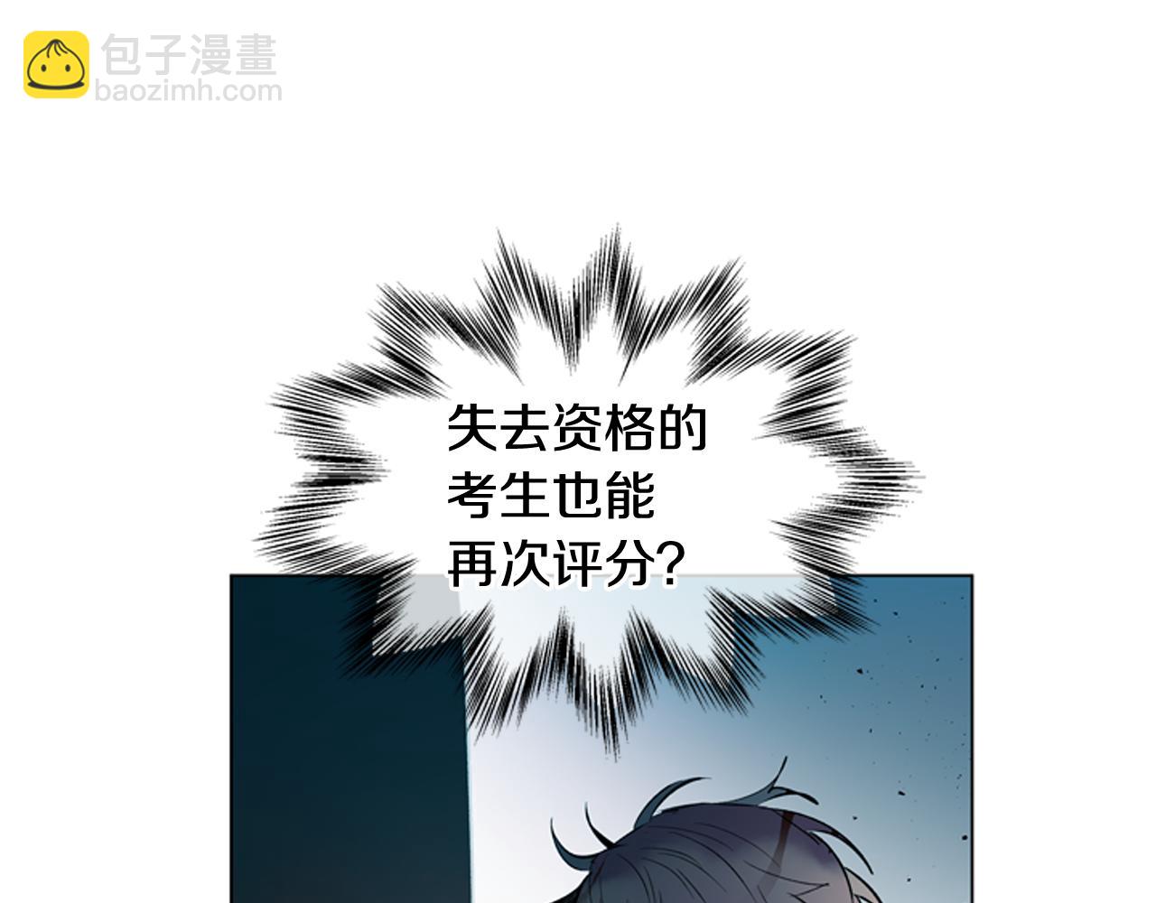 末日少年戰記 - 第112話 桓雄現身(1/4) - 1