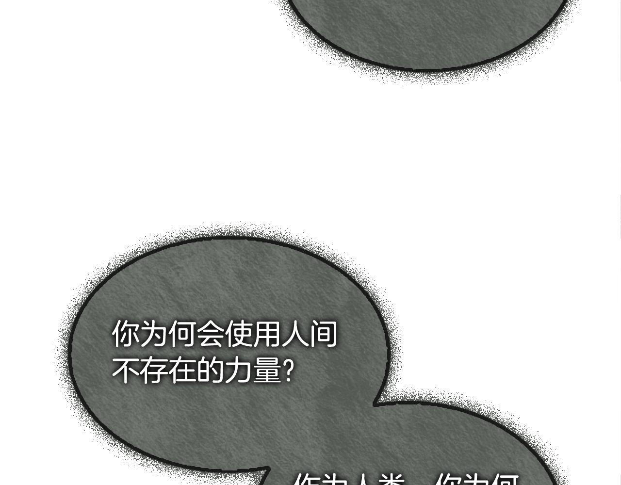 末日少年戰記 - 第114話 創造光明的人(2/4) - 7