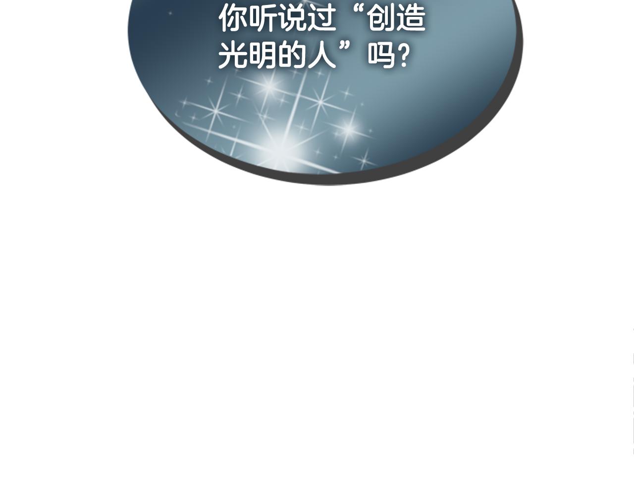 末日少年戰記 - 第114話 創造光明的人(2/4) - 6