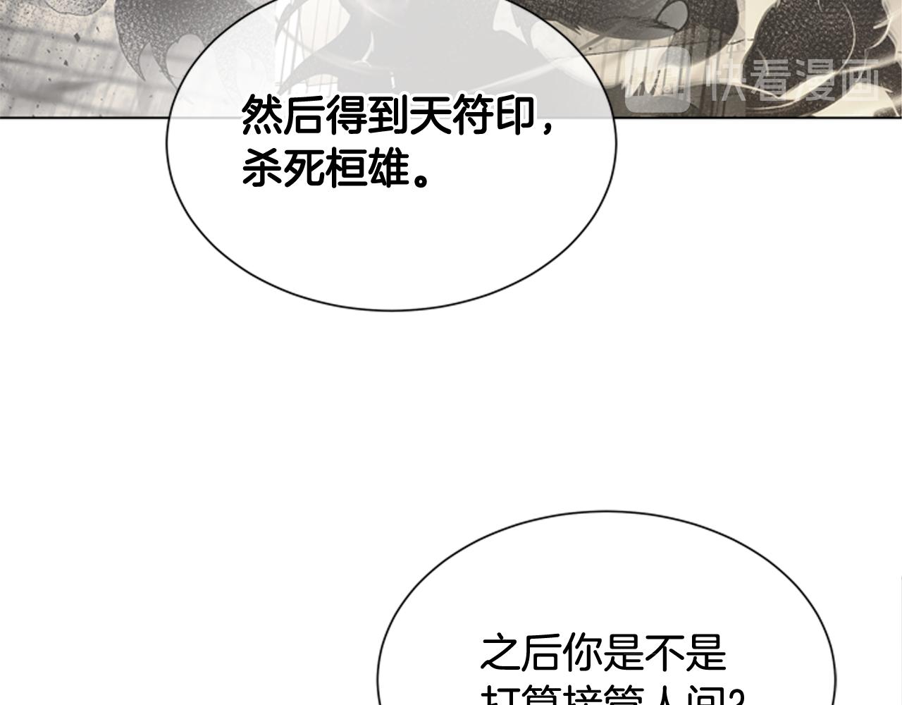 末日少年戰記 - 第114話 創造光明的人(2/4) - 7