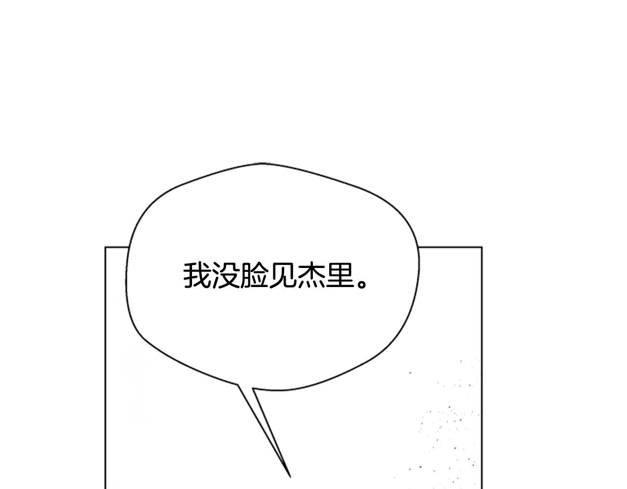 末日少年戰記 - 第116話 路里(2/4) - 2