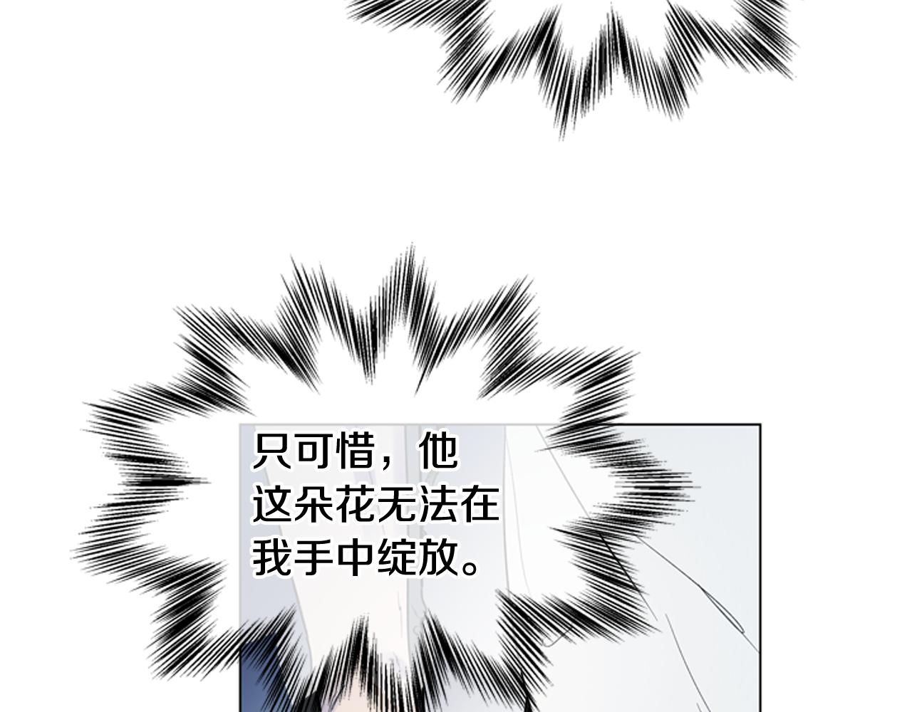 末日少年戰記 - 第118話 無法擁有的花朵(2/4) - 6