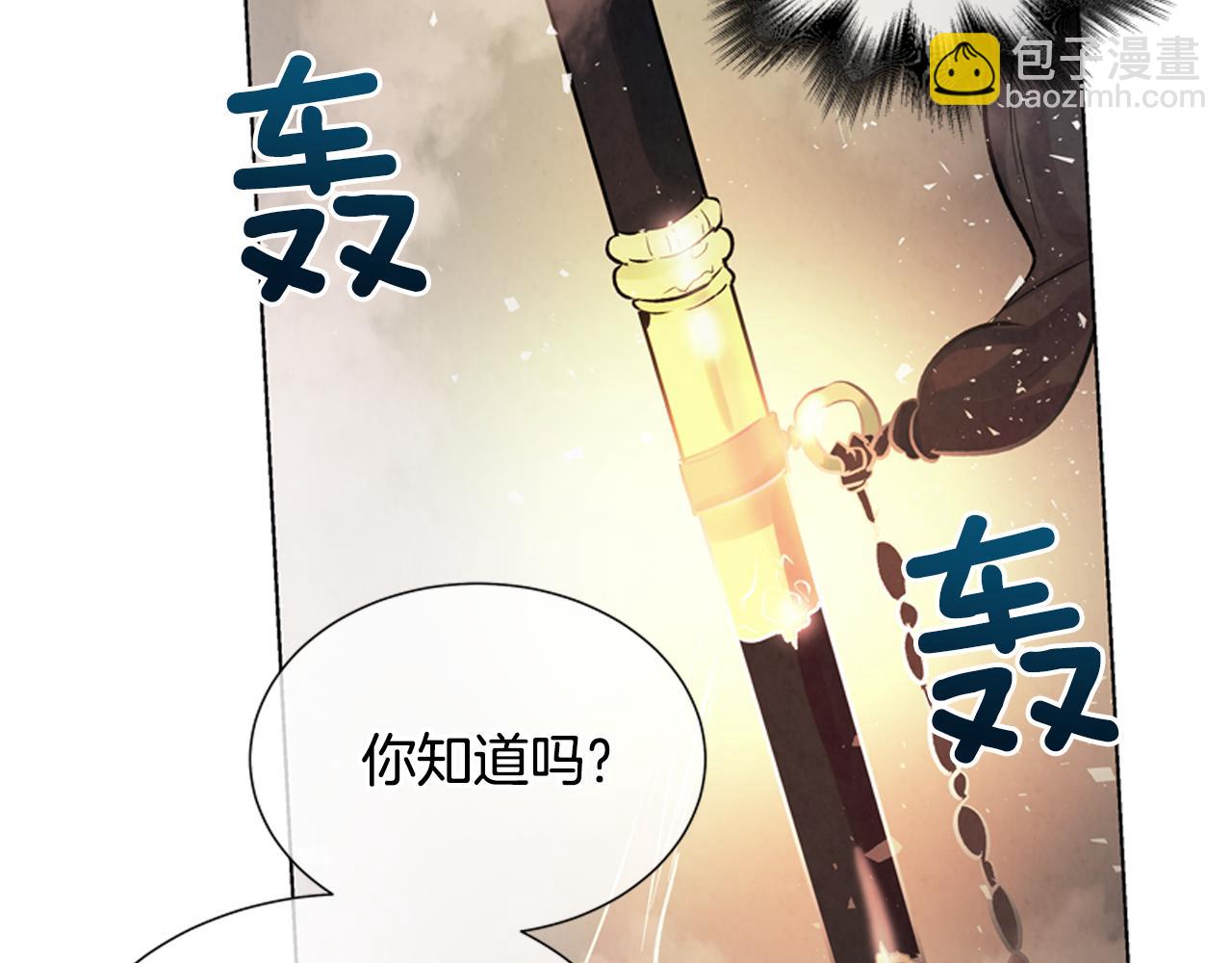 末日少年戰記 - 第14話 劍魂(1/3) - 3