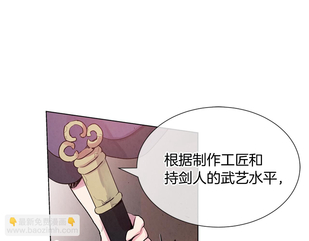 末日少年戰記 - 第14話 劍魂(1/3) - 5