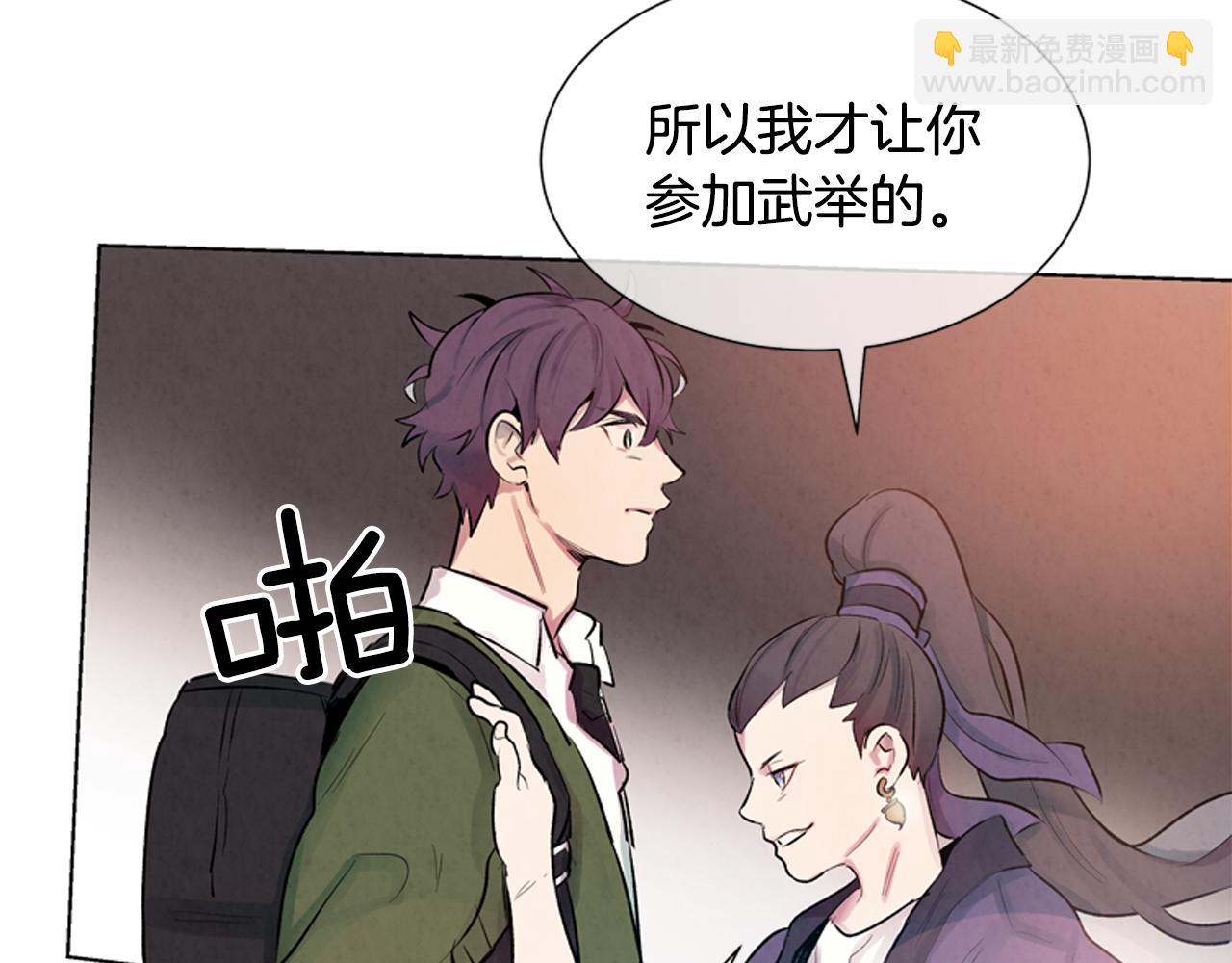 末日少年戰記 - 第14話 劍魂(2/3) - 6