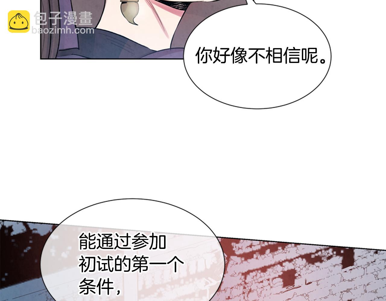 末日少年戰記 - 第14話 劍魂(2/3) - 3