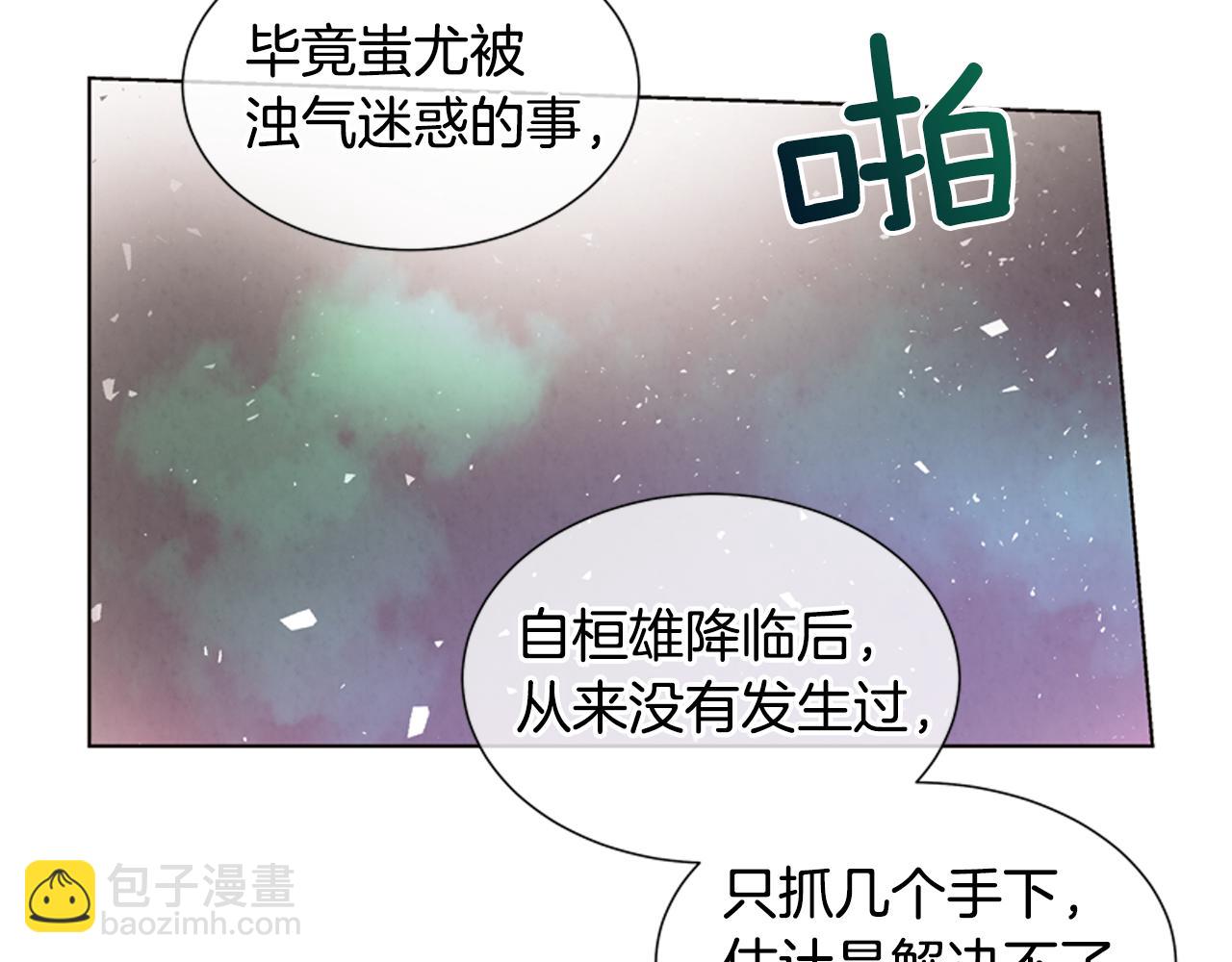 末日少年戰記 - 第18話 駭人的力量(3/3) - 7