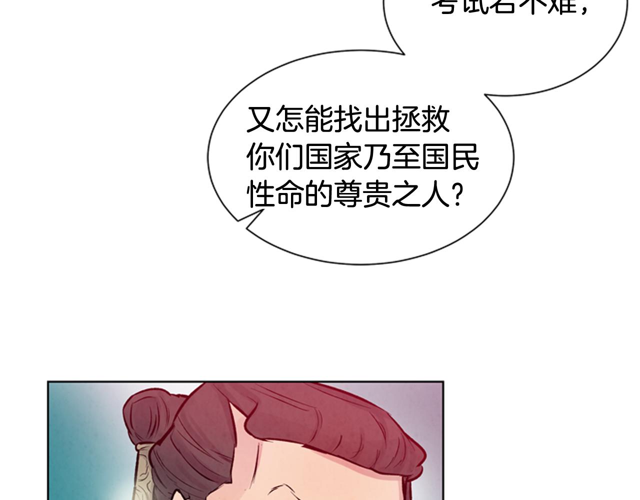 末日少年戰記 - 第28話 不可能完成的考試題(2/3) - 1