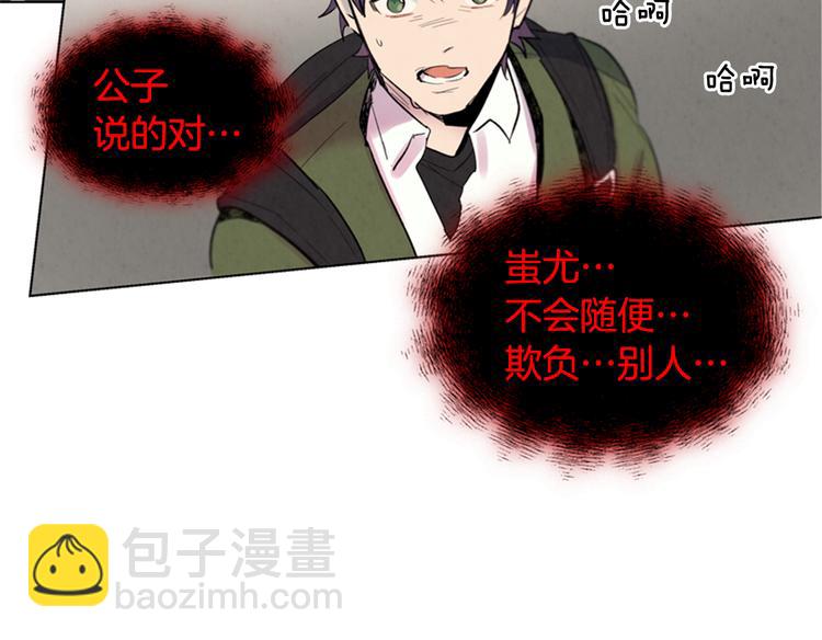 末日少年戰記 - 第4話 奇怪的東西(2/3) - 5