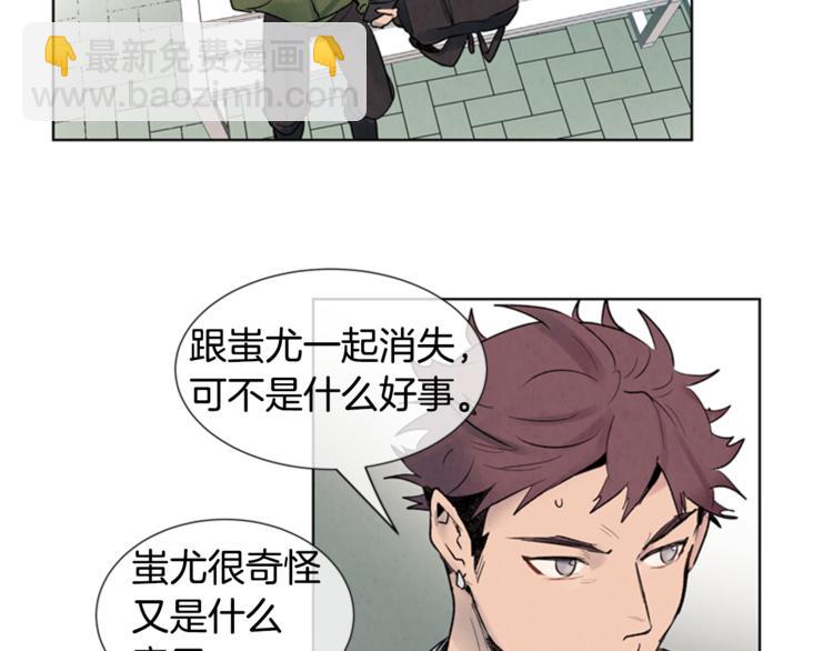 末日少年戰記 - 第4話 奇怪的東西(2/3) - 1