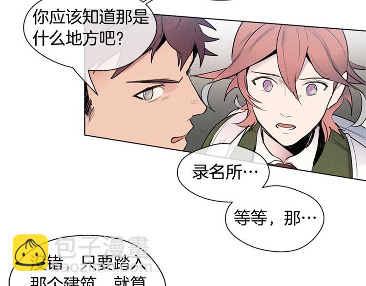 末日少年戰記 - 第4話 奇怪的東西(2/3) - 8