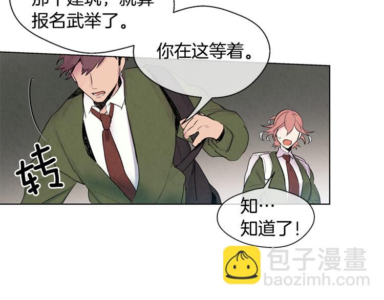 末日少年戰記 - 第4話 奇怪的東西(2/3) - 1