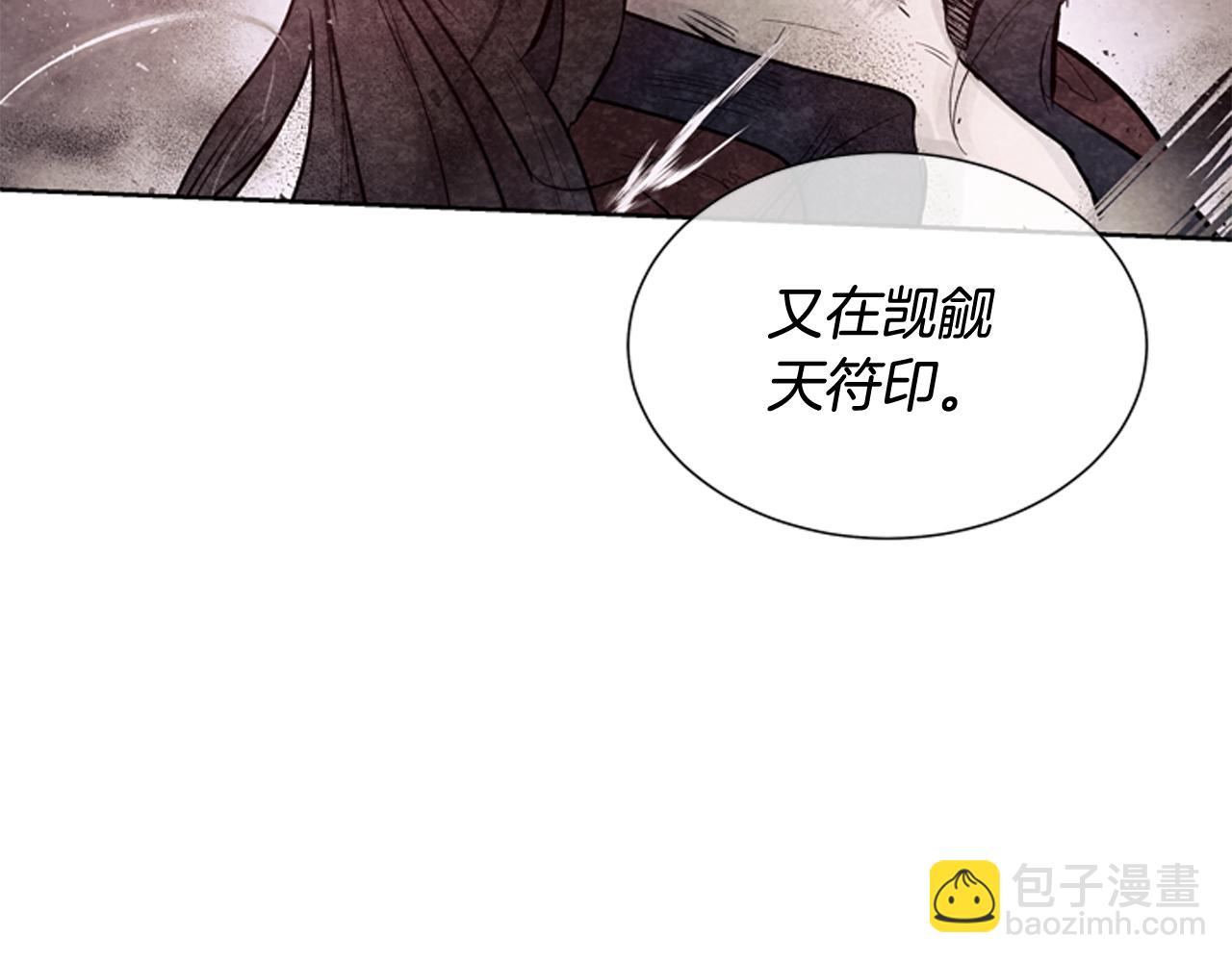 末日少年戰記 - 第40話 氣度(2/3) - 3