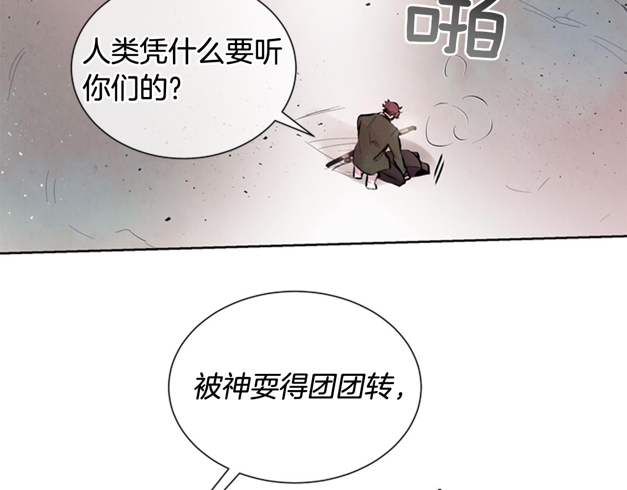 末日少年戰記 - 第40話 氣度(2/3) - 2