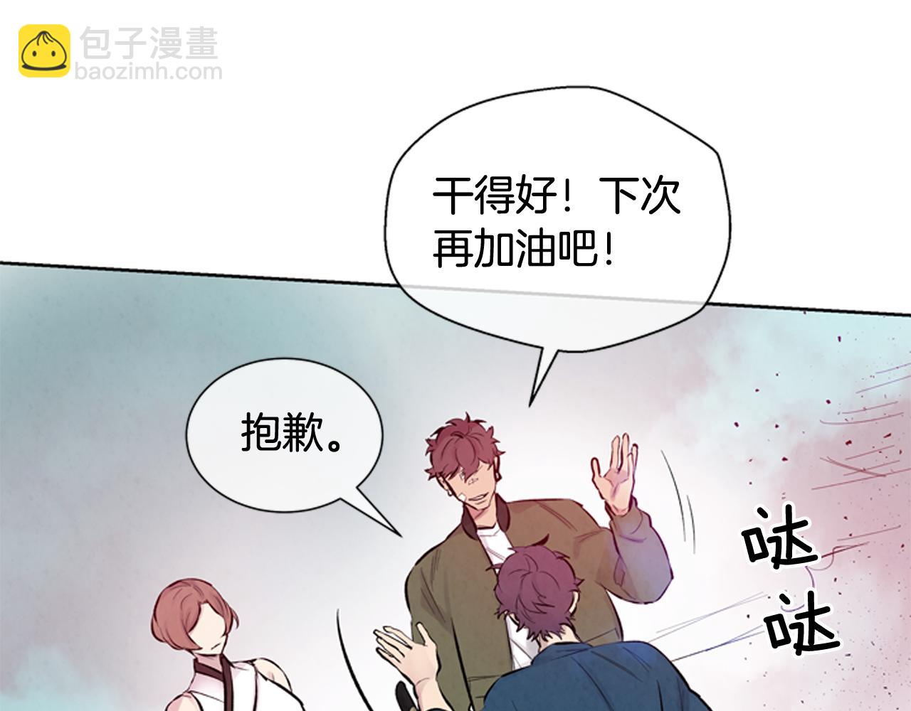 末日少年戰記 - 第42話 讓力量爆發出來的辦法(1/3) - 3