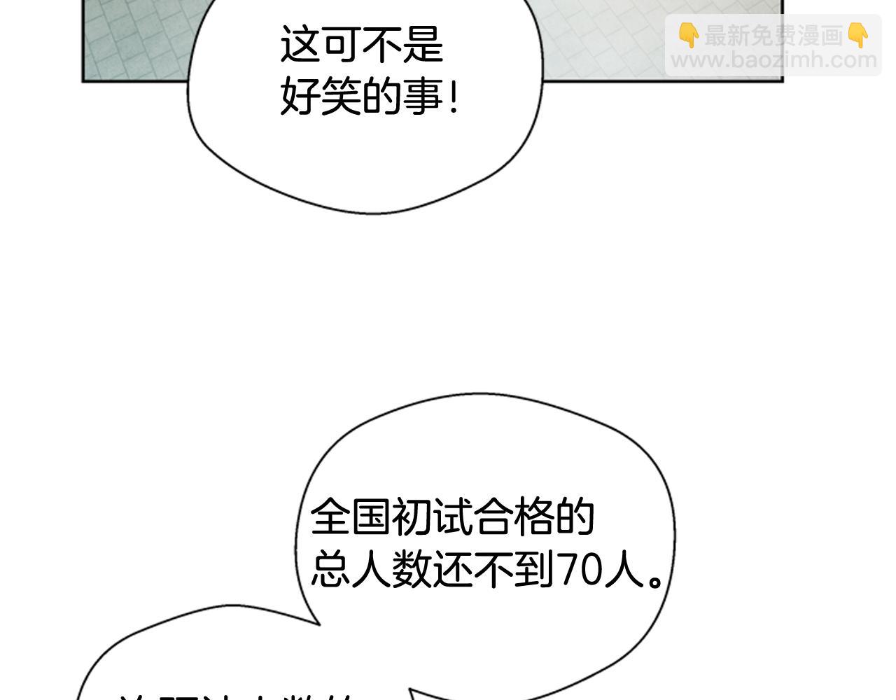 末日少年戰記 - 第44話 複試見(3/3) - 5