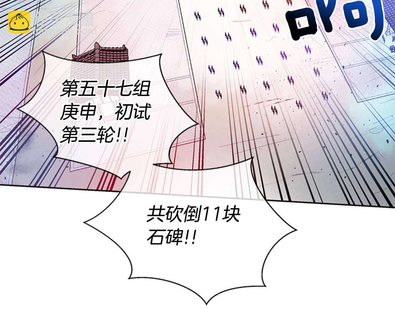 末日少年戰記 - 第44話 複試見(2/3) - 7