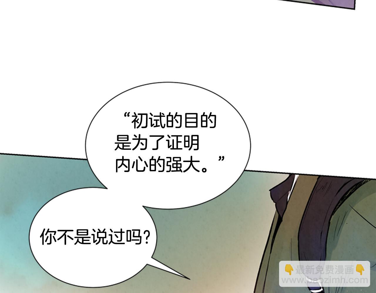 末日少年戰記 - 第44話 複試見(2/3) - 6