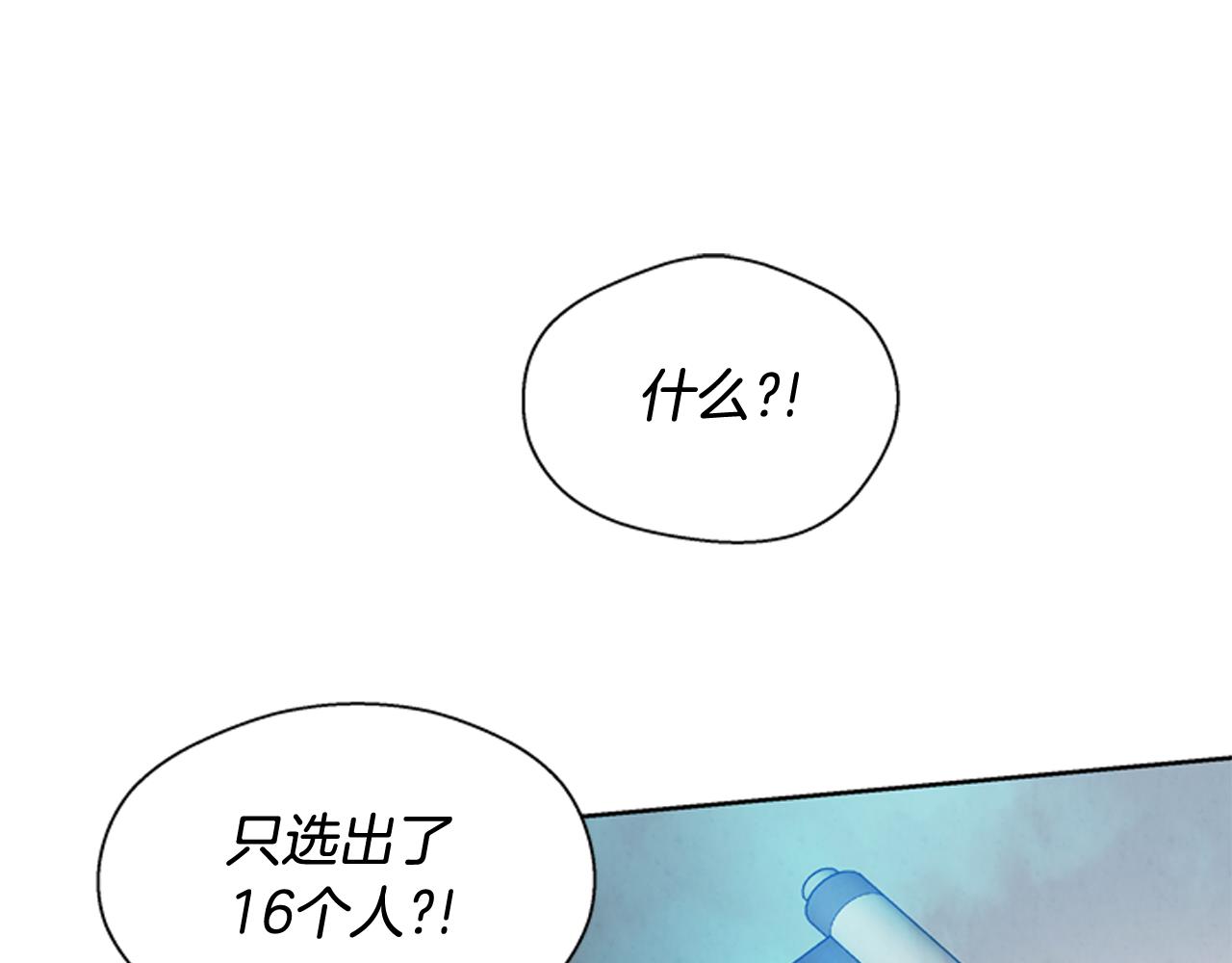 末日少年戰記 - 第44話 複試見(2/3) - 4