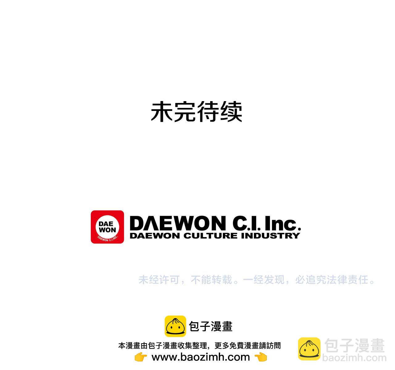 末日少年戰記 - 第46話 背後一涼(3/3) - 2