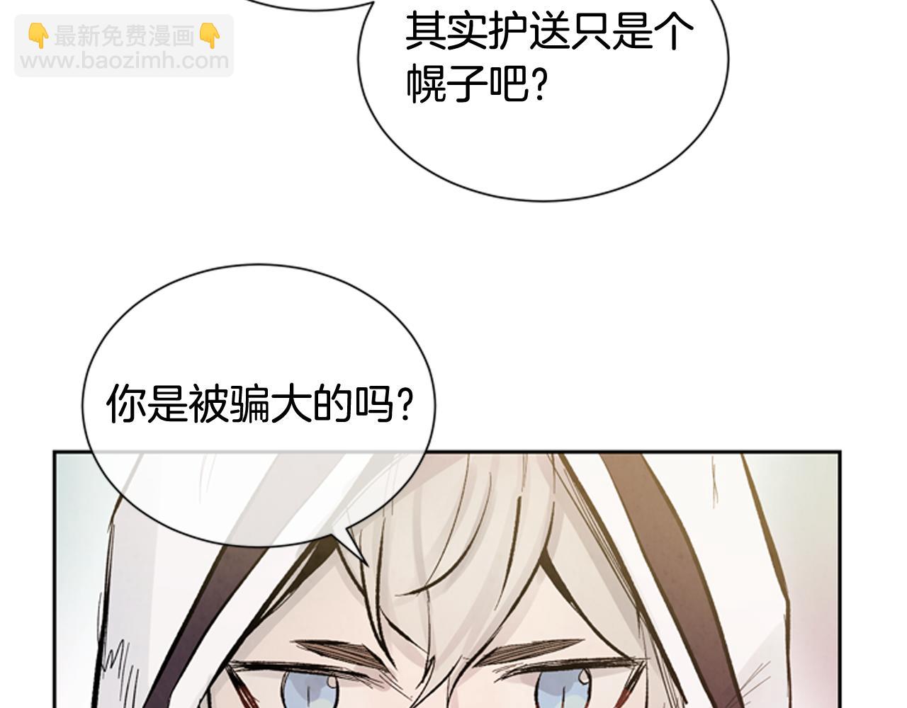 末日少年戰記 - 第46話 背後一涼(2/3) - 8