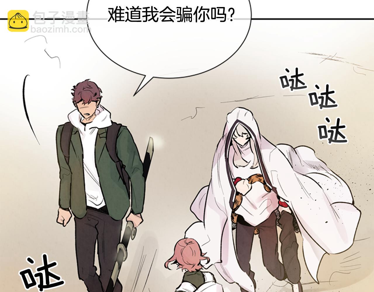 末日少年戰記 - 第46話 背後一涼(2/3) - 7