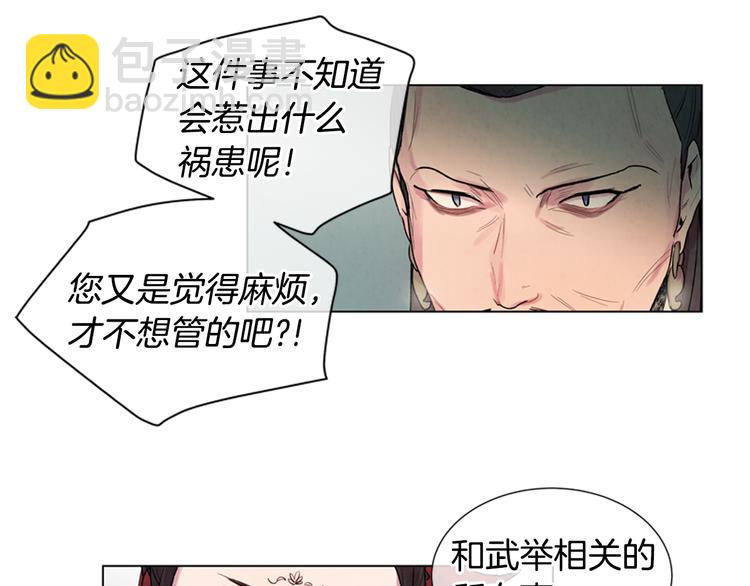 末日少年戰記 - 第6話 糟老頭子！(1/2) - 7