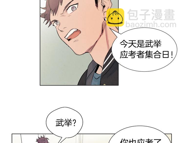 末日少年戰記 - 第6話 糟老頭子！(2/2) - 1