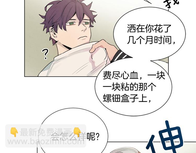 末日少年戰記 - 第6話 糟老頭子！(2/2) - 1