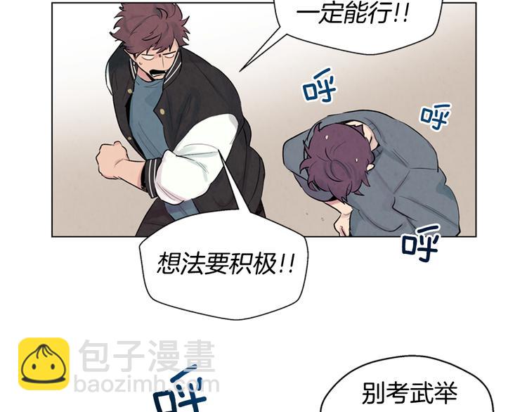 末日少年戰記 - 第6話 糟老頭子！(2/2) - 5