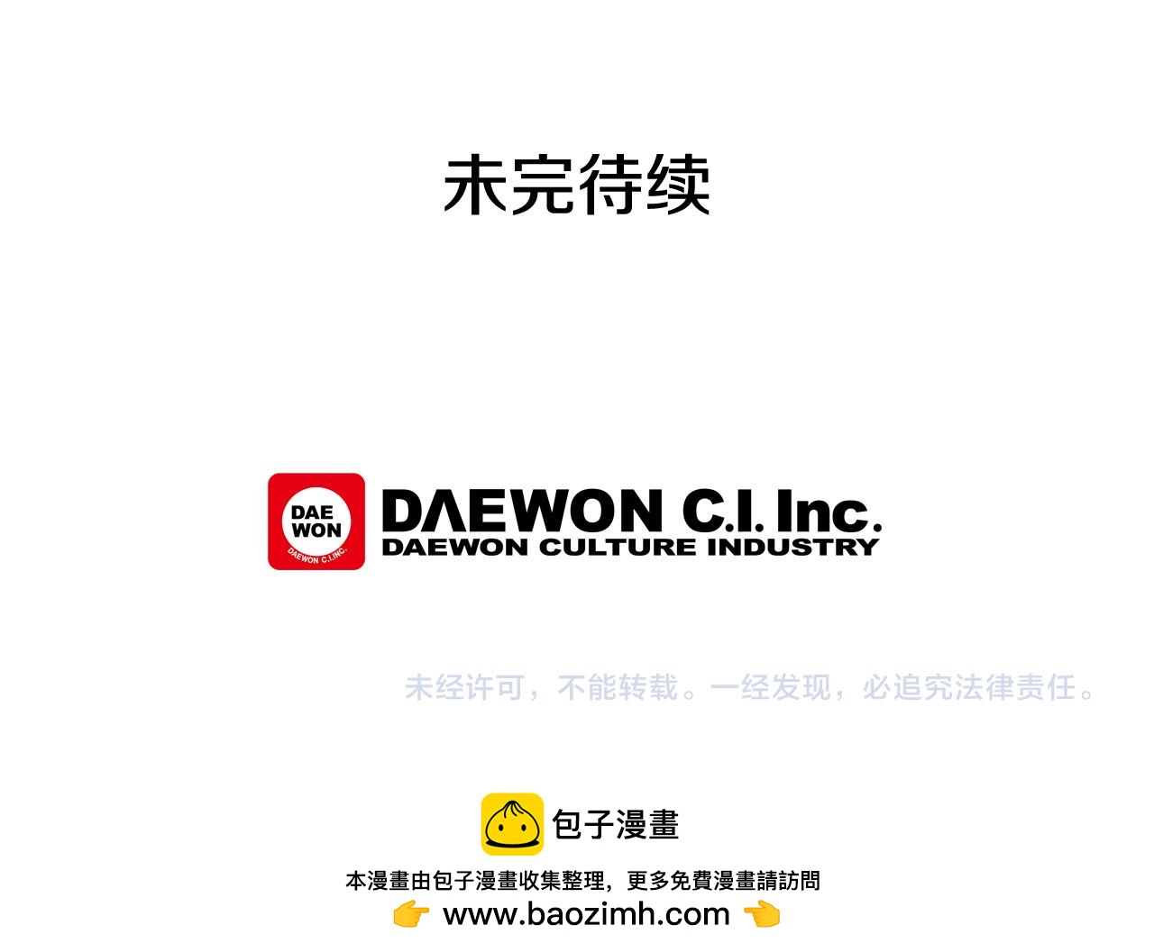 末日少年戰記 - 第52話 相信自己(3/3) - 6