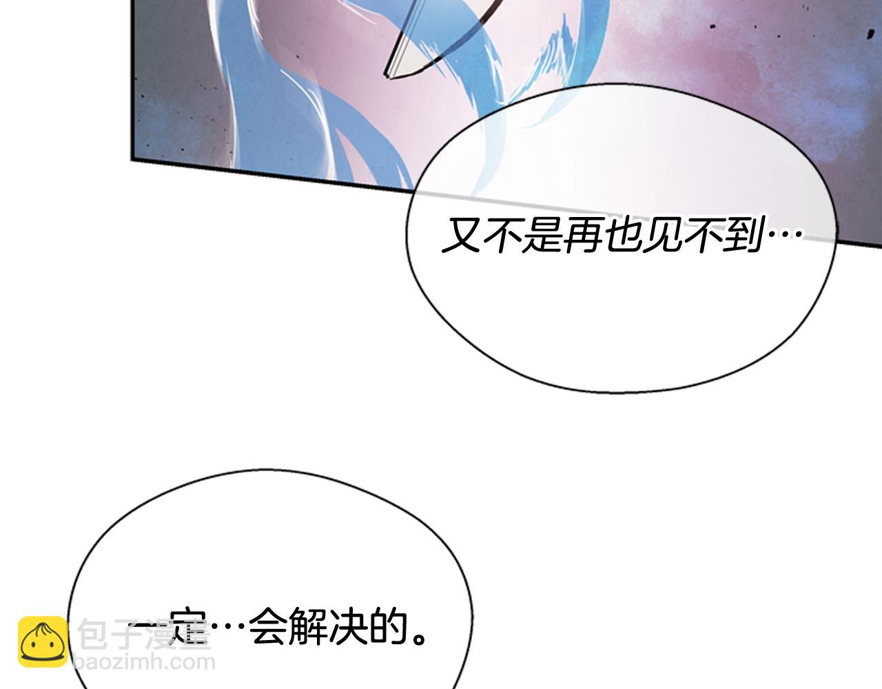 末日少年戰記 - 第54話 向我低頭(3/4) - 3