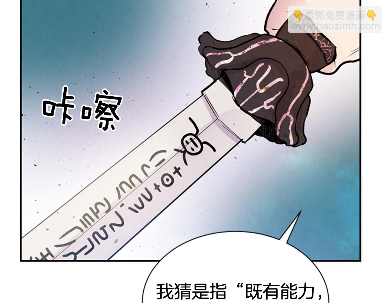 末日少年戰記 - 第54話 向我低頭(3/4) - 6