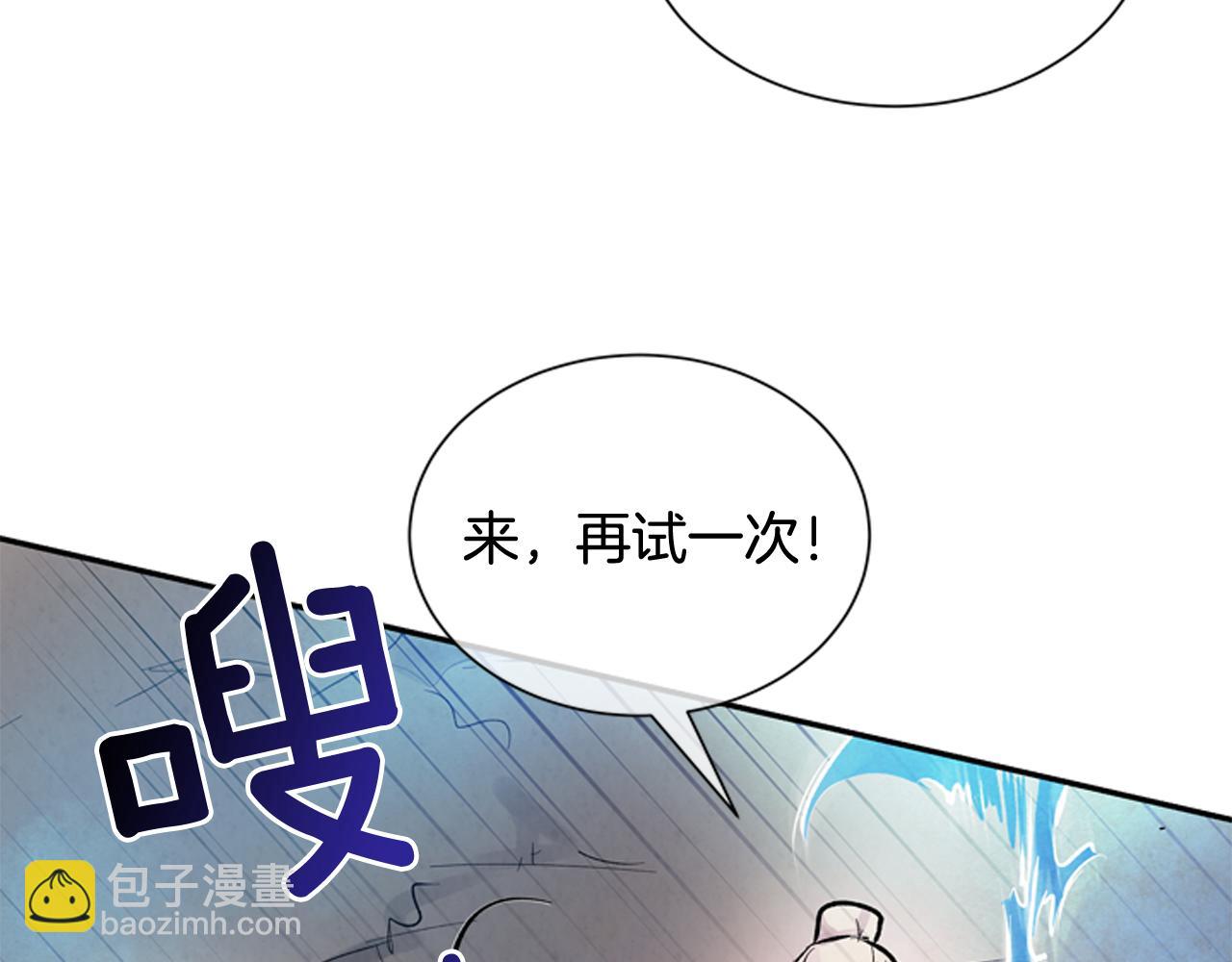 末日少年戰記 - 第54話 向我低頭(3/4) - 6