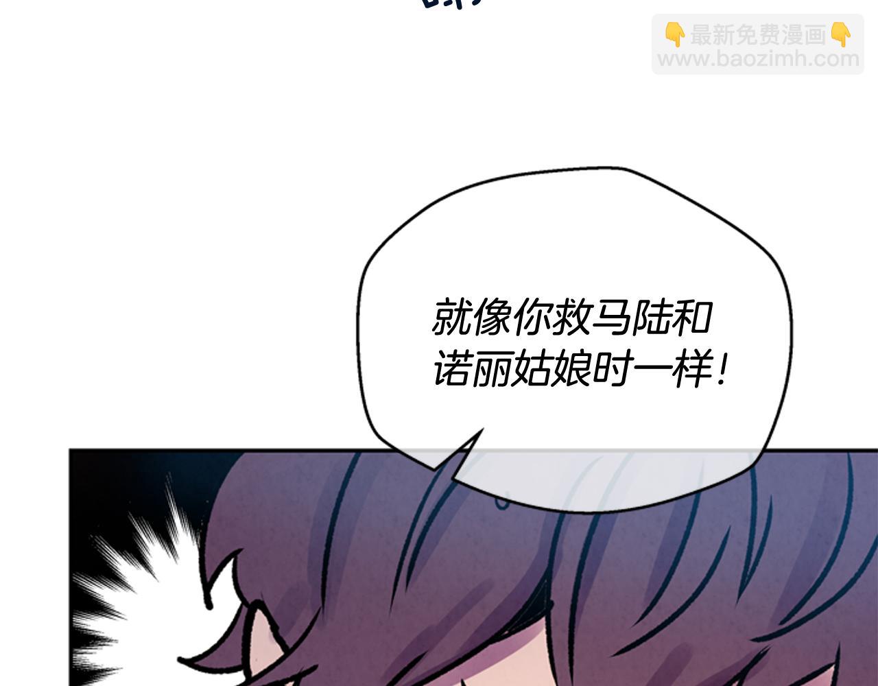 末日少年戰記 - 第54話 向我低頭(2/4) - 2