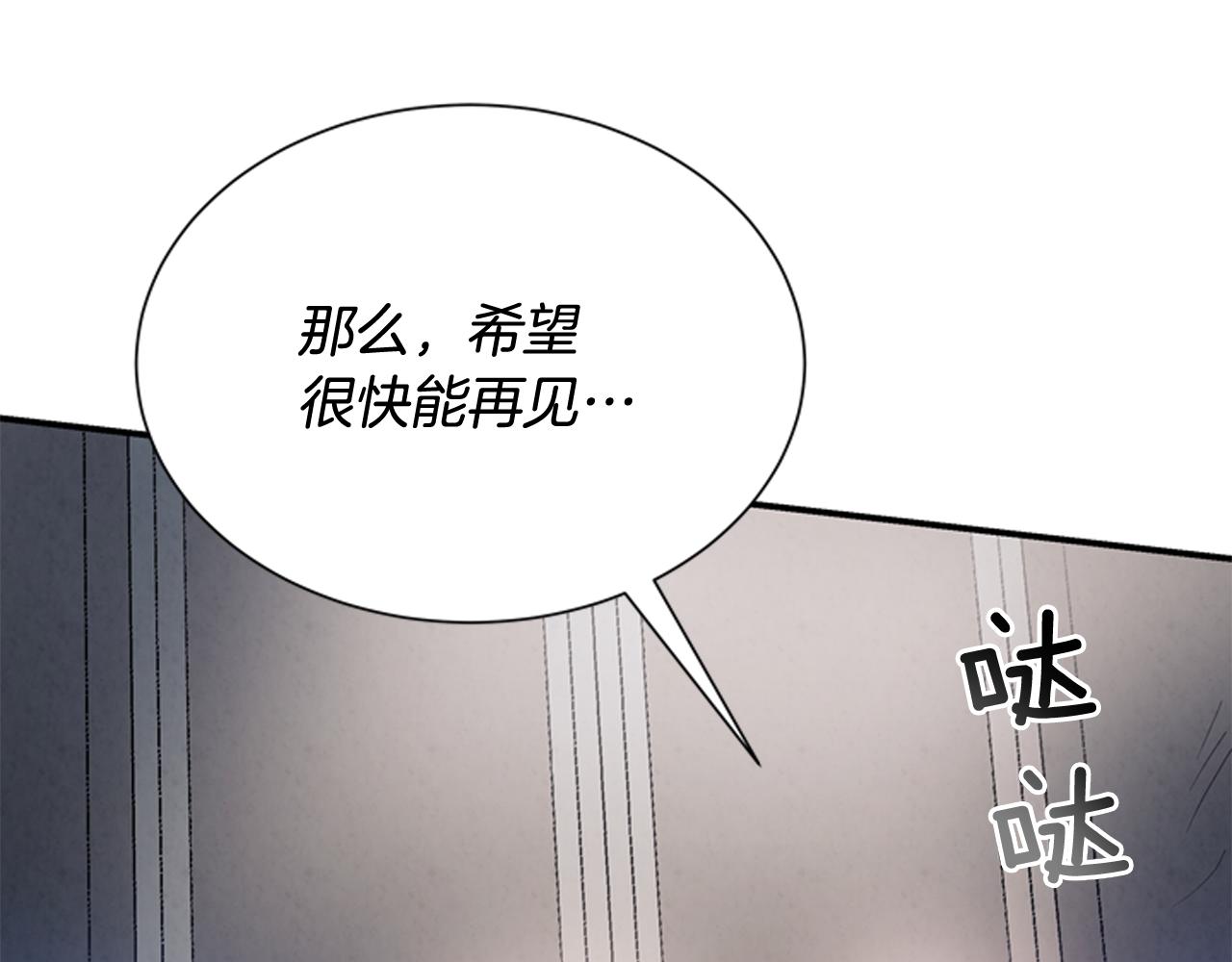 末日少年戰記 - 第58話 太陽的真實身份(2/3) - 7