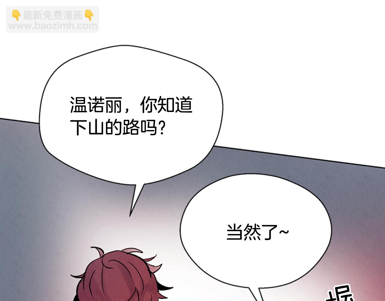 末日少年戰記 - 第60話 對不起蓮花老師(3/3) - 3