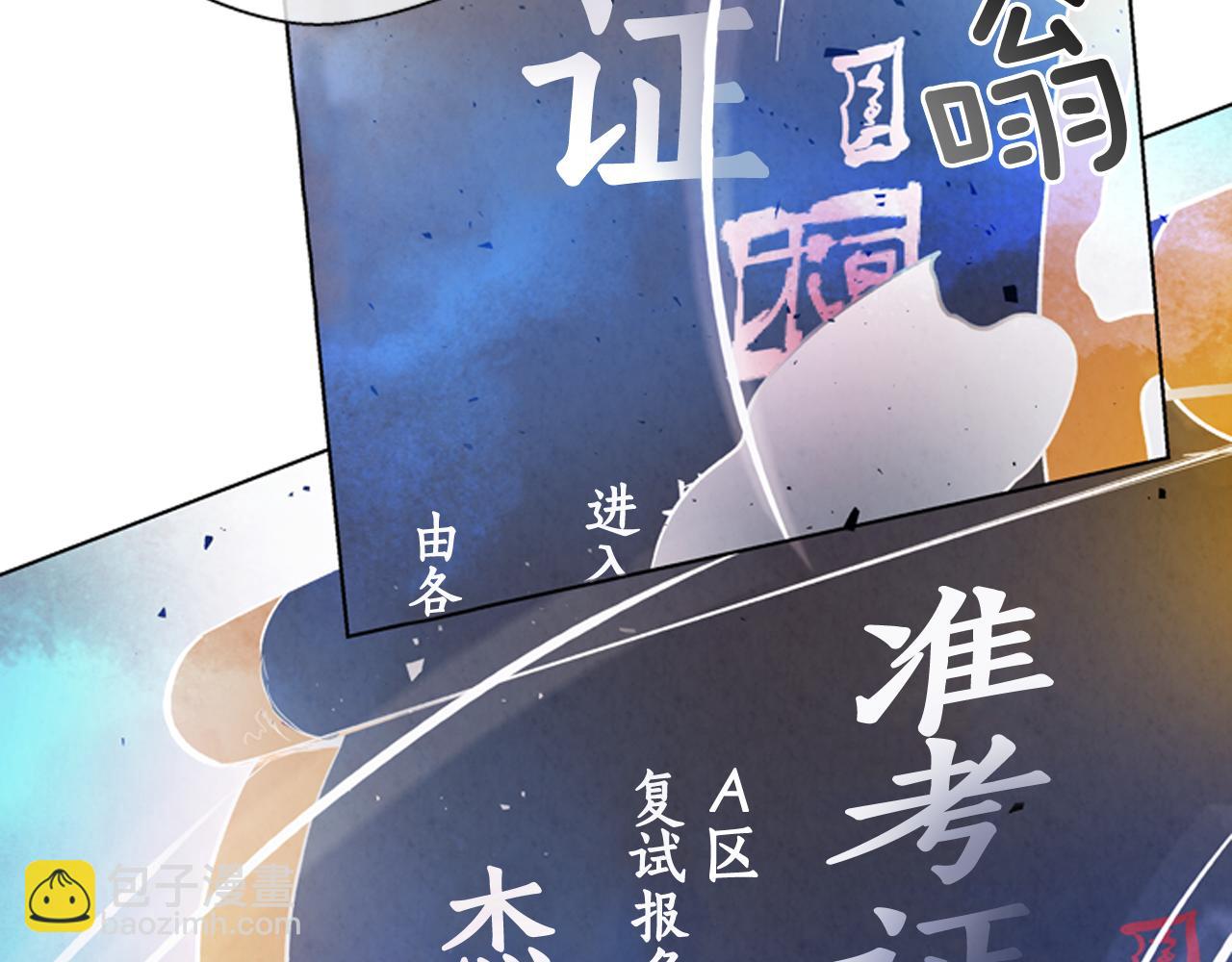 末日少年戰記 - 第60話 對不起蓮花老師(3/3) - 3