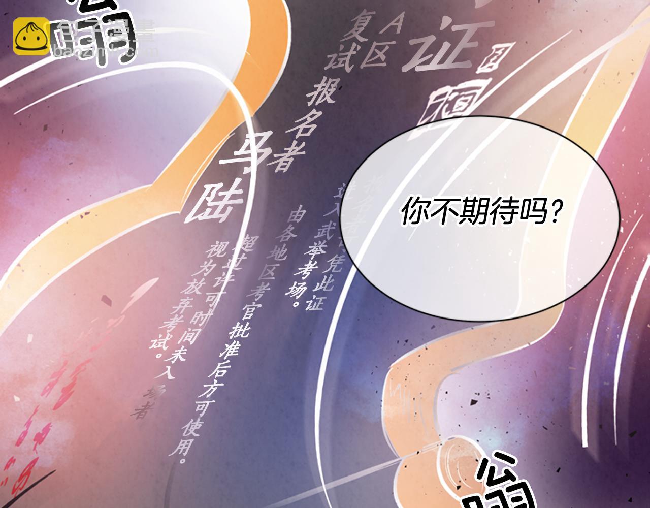 末日少年戰記 - 第60話 對不起蓮花老師(3/3) - 7