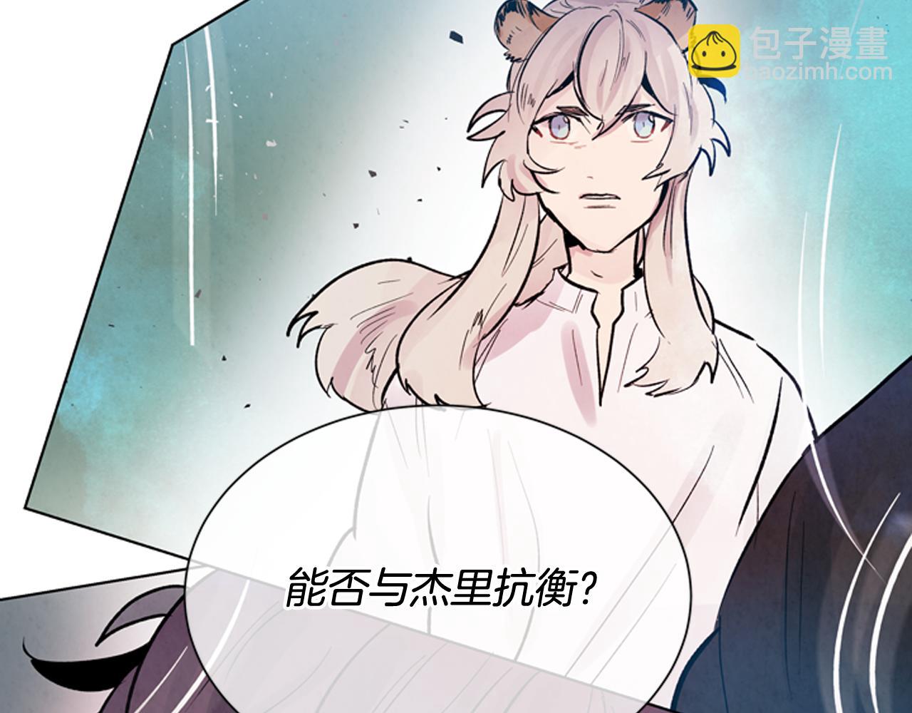 末日少年戰記 - 第60話 對不起蓮花老師(3/3) - 3