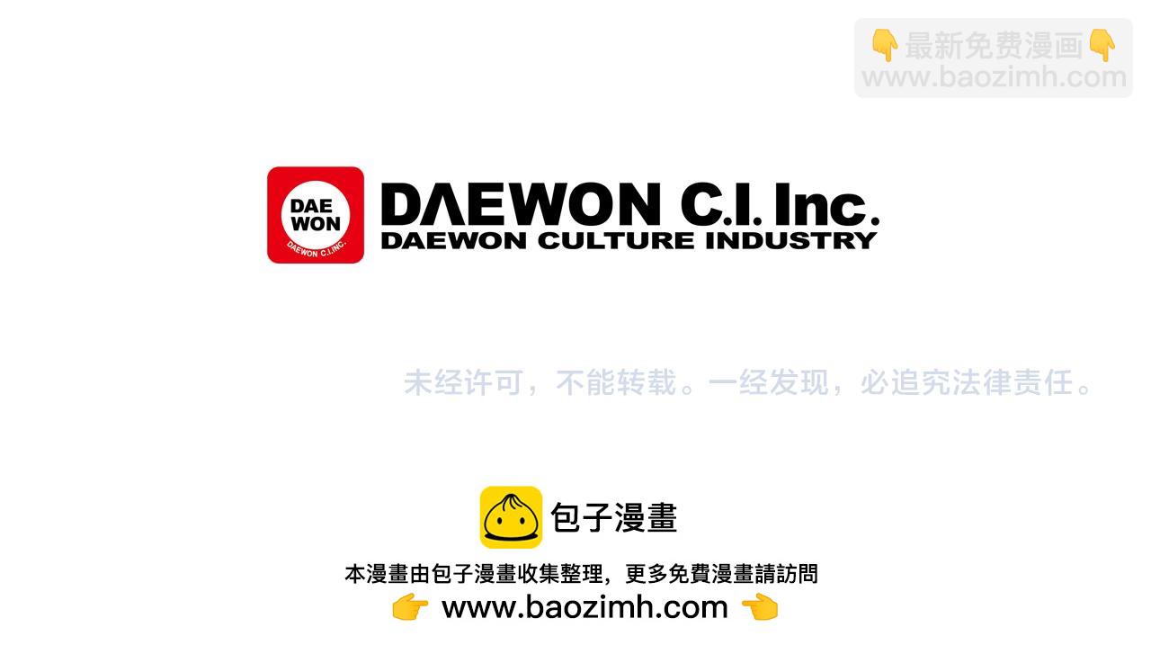 末日少年戰記 - 第60話 對不起蓮花老師(3/3) - 6