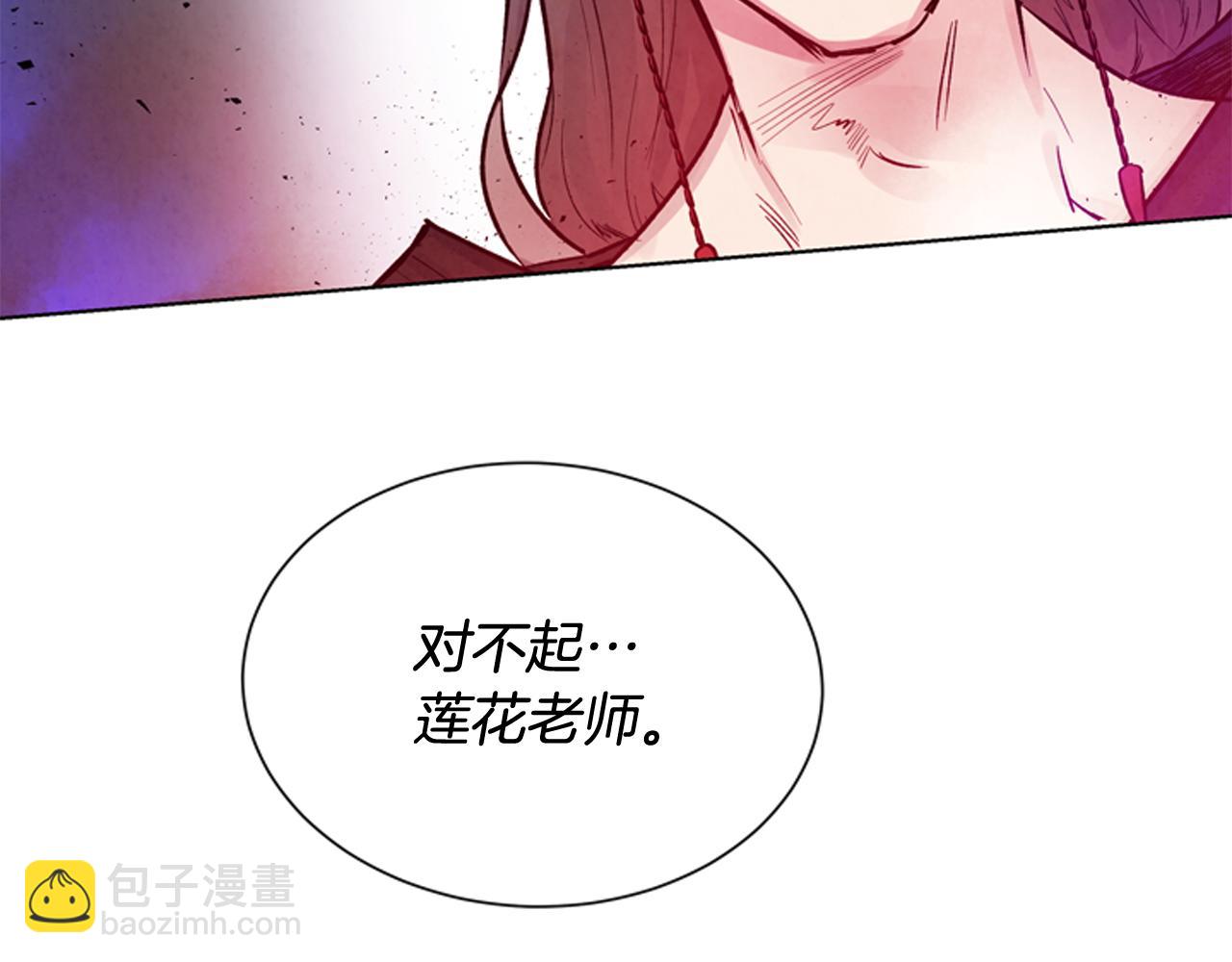 末日少年戰記 - 第60話 對不起蓮花老師(2/3) - 7