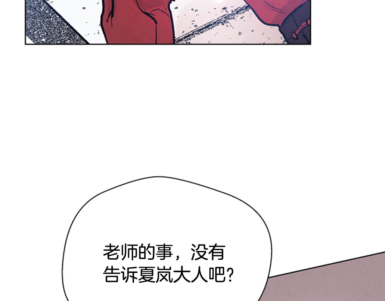 末日少年戰記 - 第60話 對不起蓮花老師(2/3) - 8