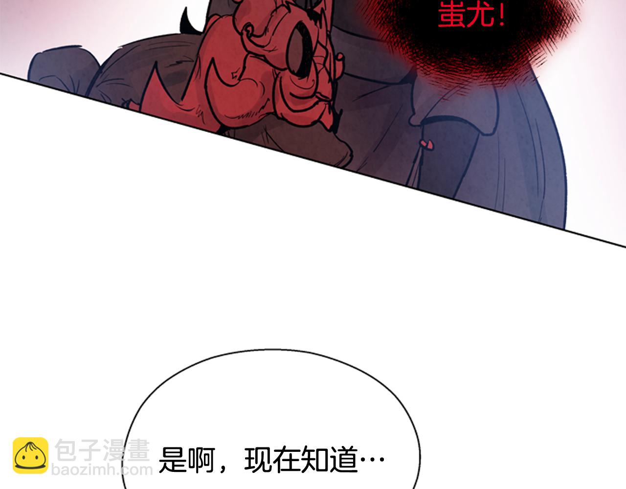 末日少年戰記 - 第60話 對不起蓮花老師(2/3) - 2