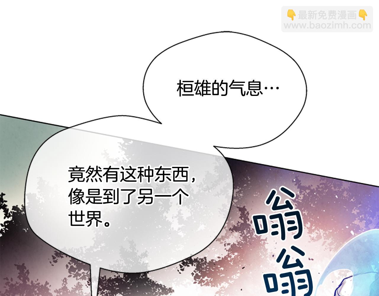 末日少年戰記 - 第60話 對不起蓮花老師(2/3) - 8