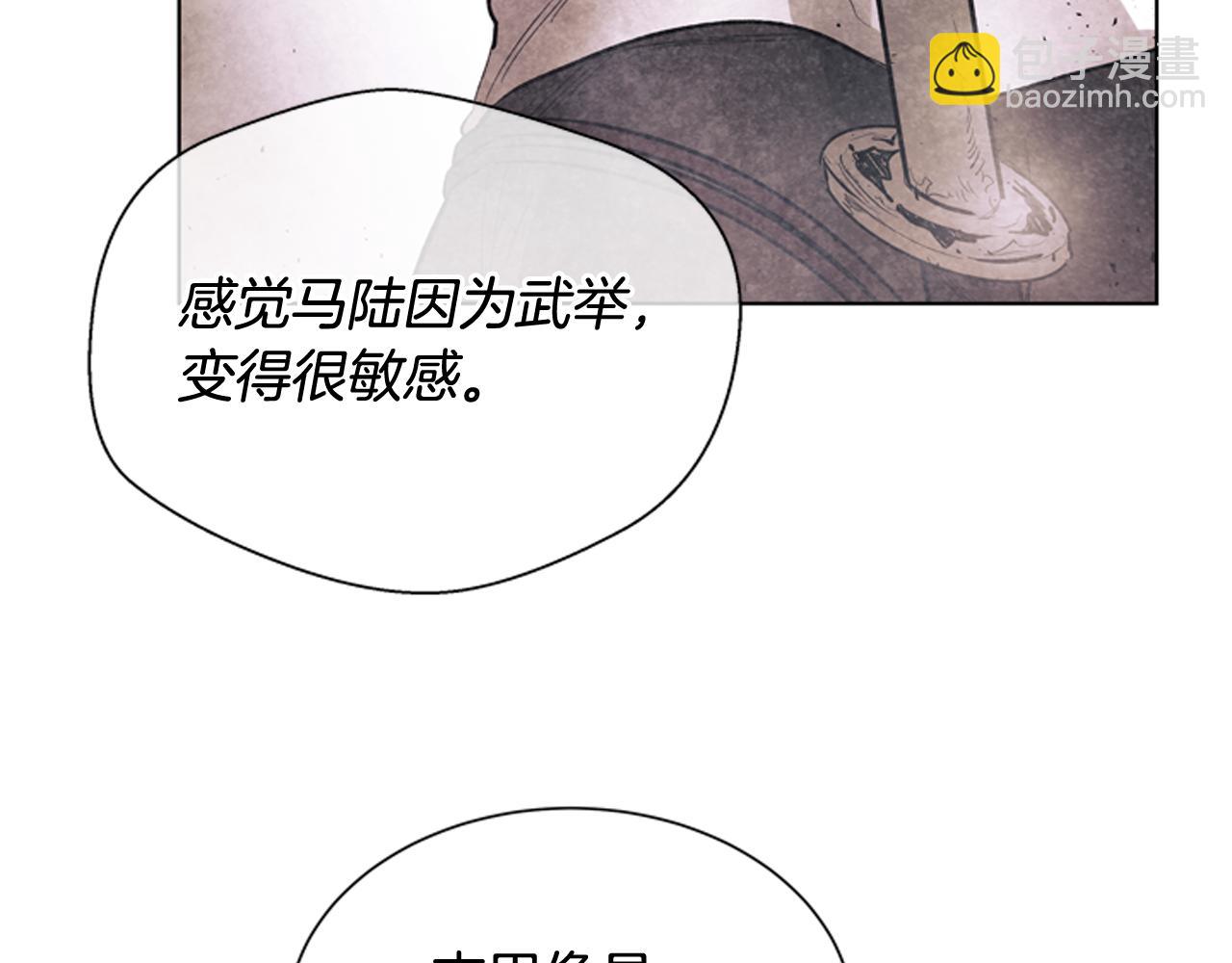 末日少年戰記 - 第60話 對不起蓮花老師(2/3) - 7