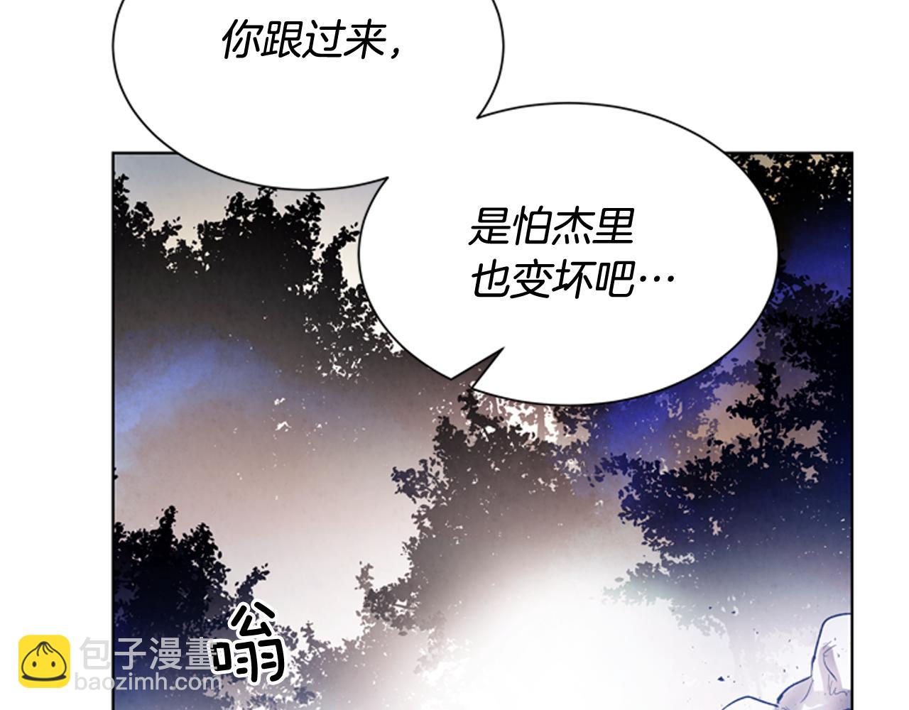 末日少年戰記 - 第60話 對不起蓮花老師(2/3) - 2